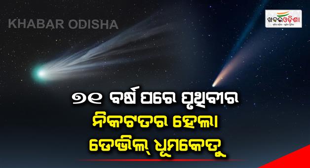 Khabar Odisha:Devil-Comet-About-To-Reach-Peak-Visibility
